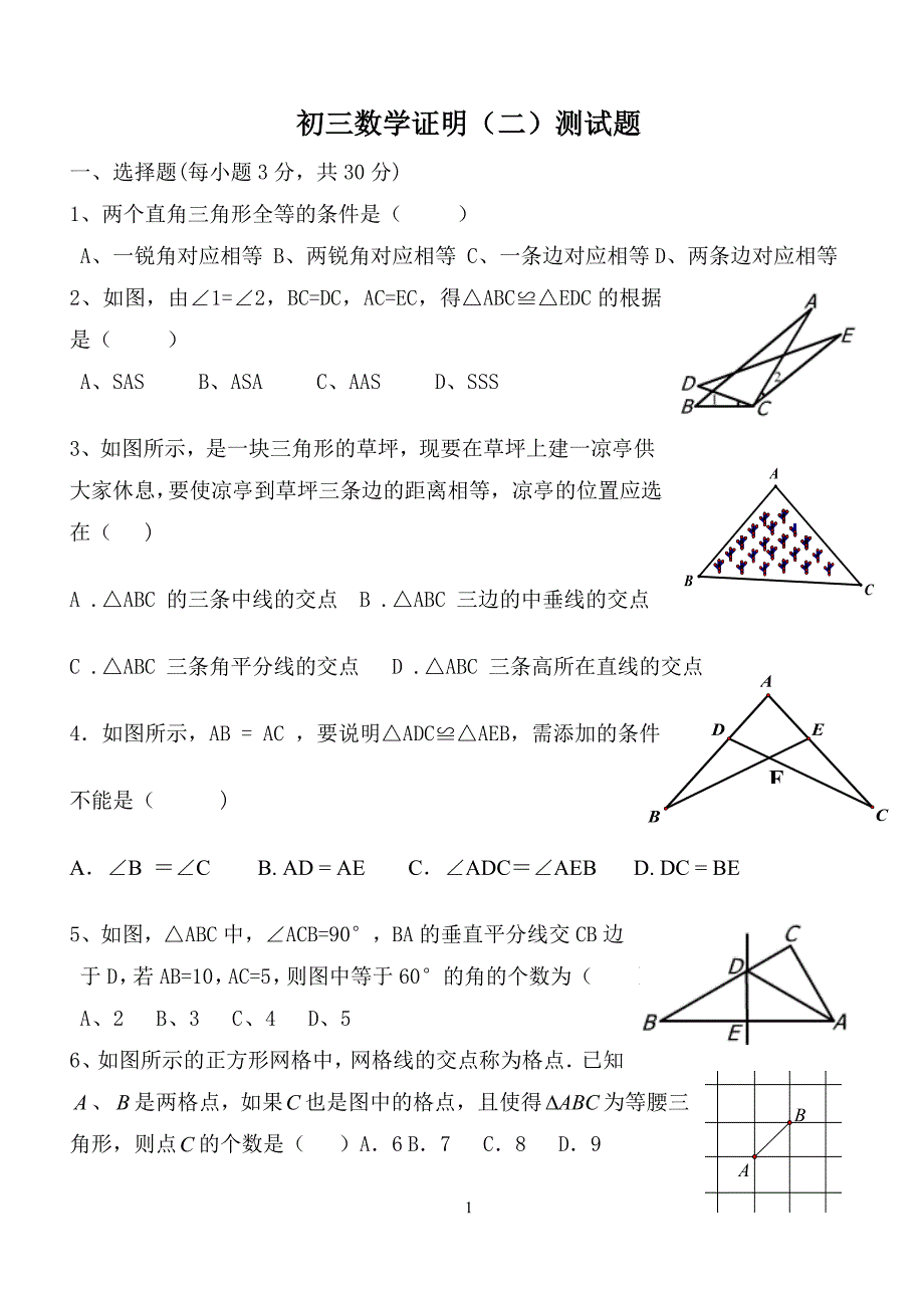 初三数学《证明二》测试题.doc_第1页