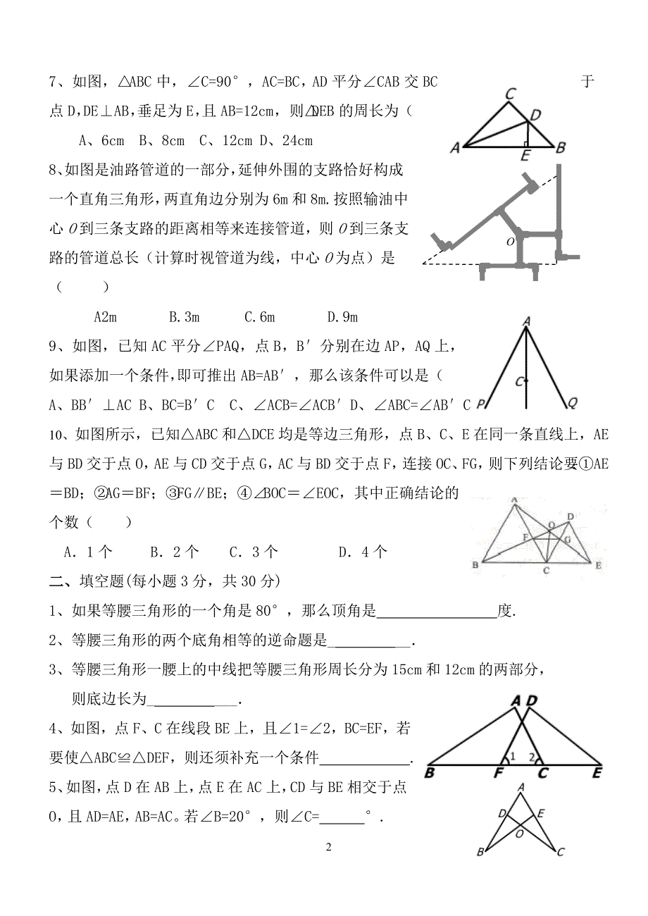 初三数学《证明二》测试题.doc_第2页