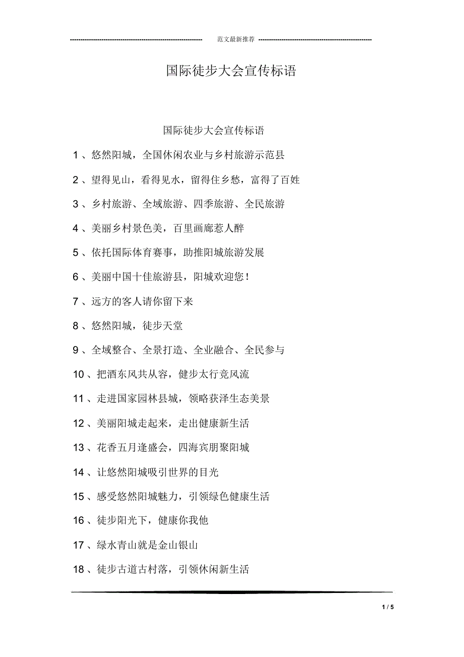 国际徒步大会宣传标语_第1页