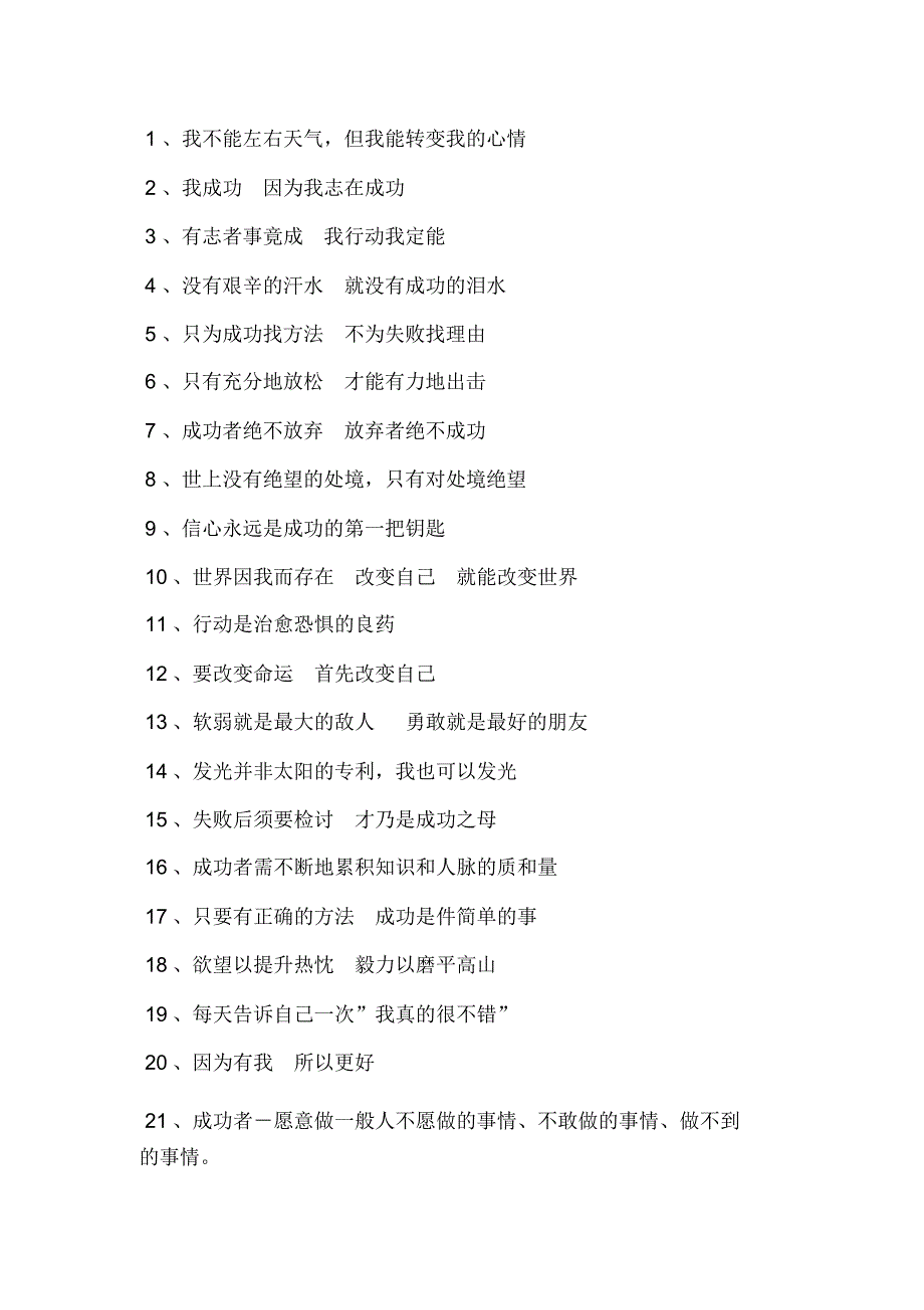 国际徒步大会宣传标语_第4页