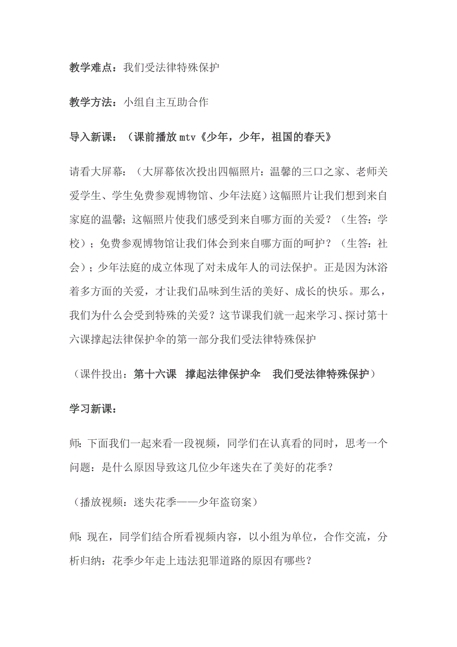 撑起法律保护伞 我们受法律特殊保护教案_第2页