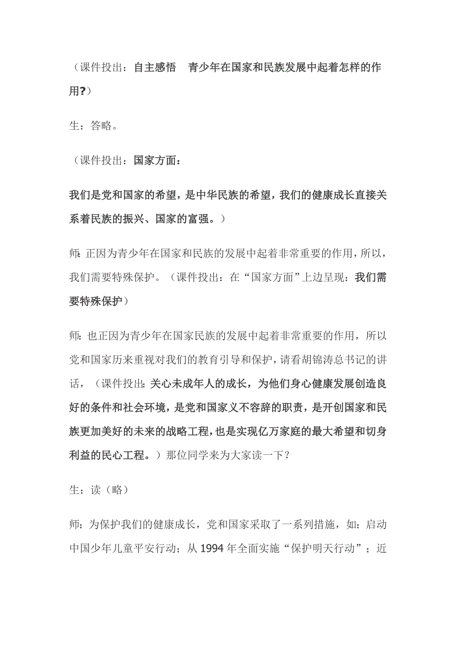 撑起法律保护伞 我们受法律特殊保护教案_第4页