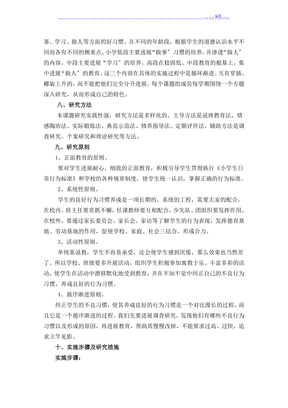 小学生良好行为习惯养成教育的策略研究_第3页