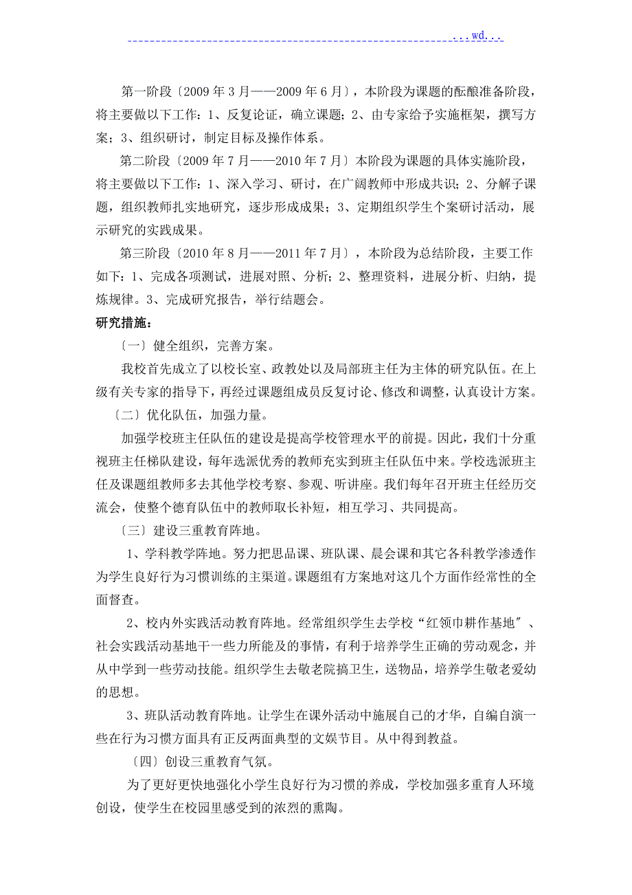 小学生良好行为习惯养成教育的策略研究_第4页