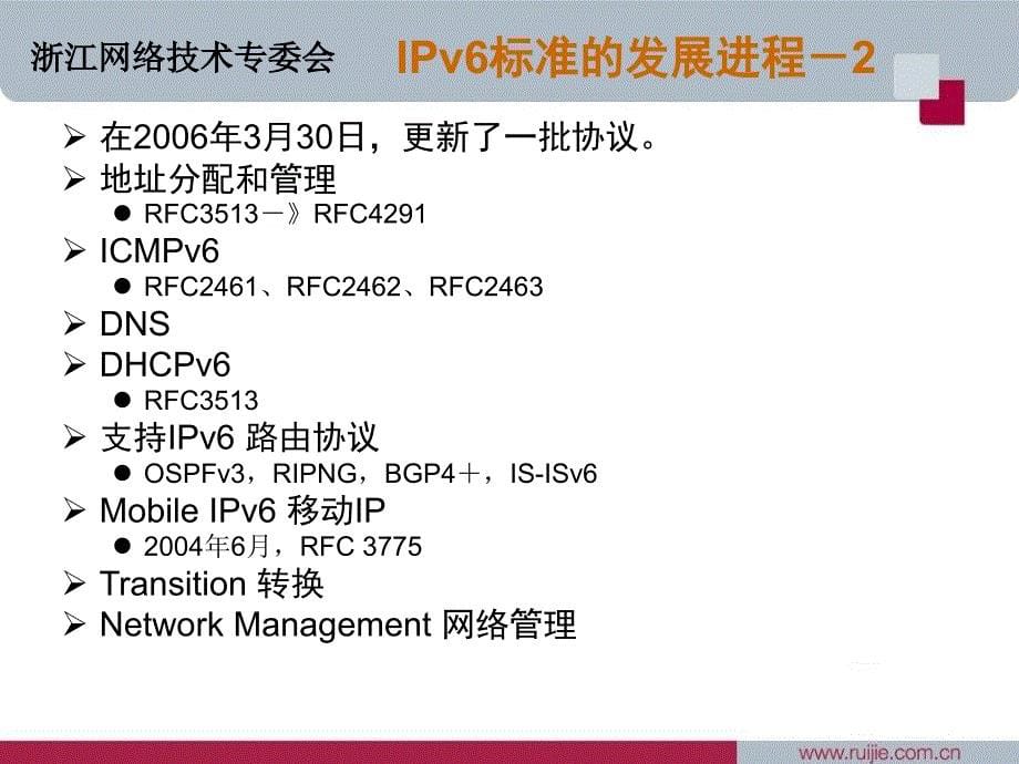 部署IPv6网络的思路探讨及对安全因素的考虑_第5页