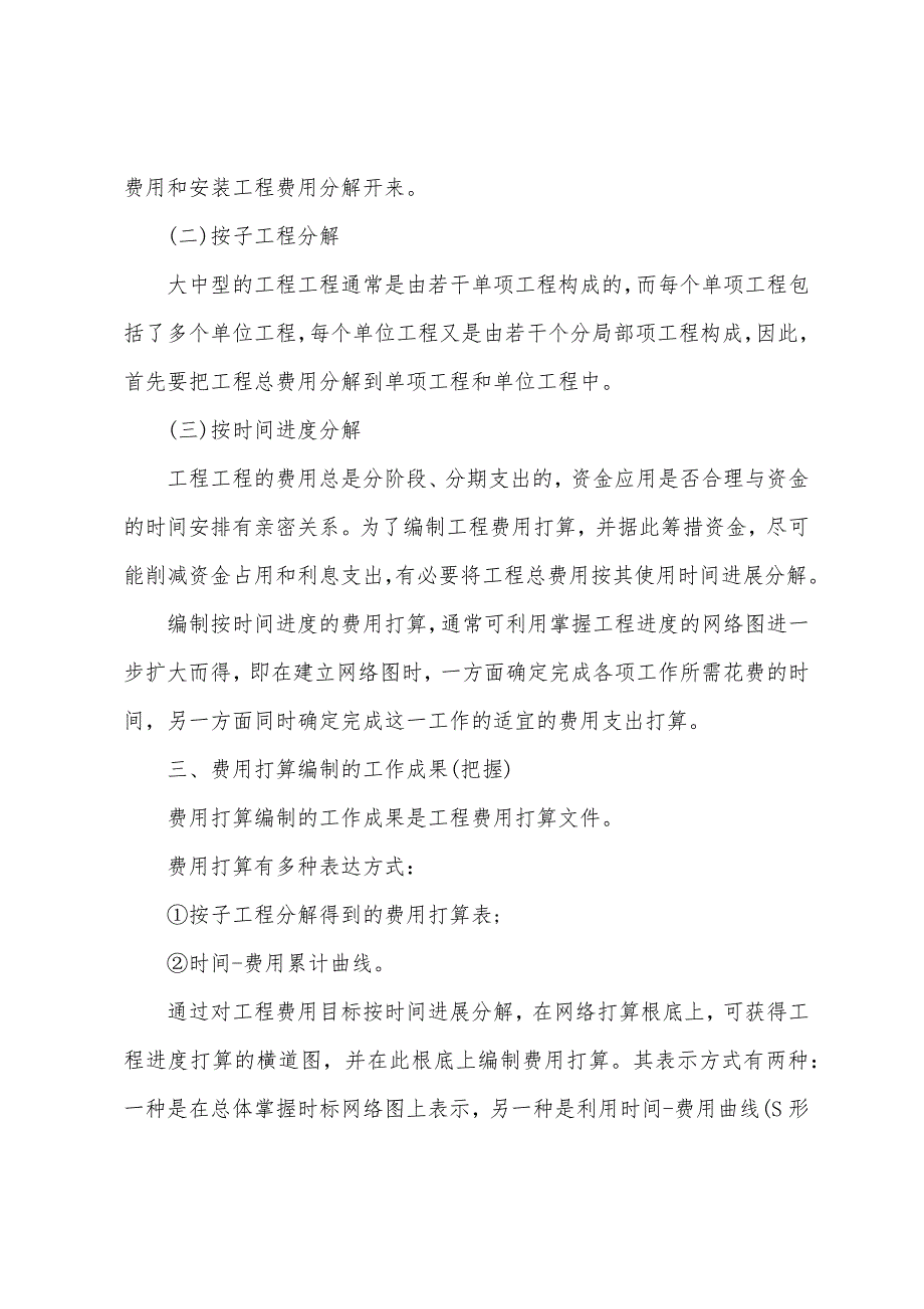 2022年咨询工程师项目组织与管理复习资料(35).docx_第2页