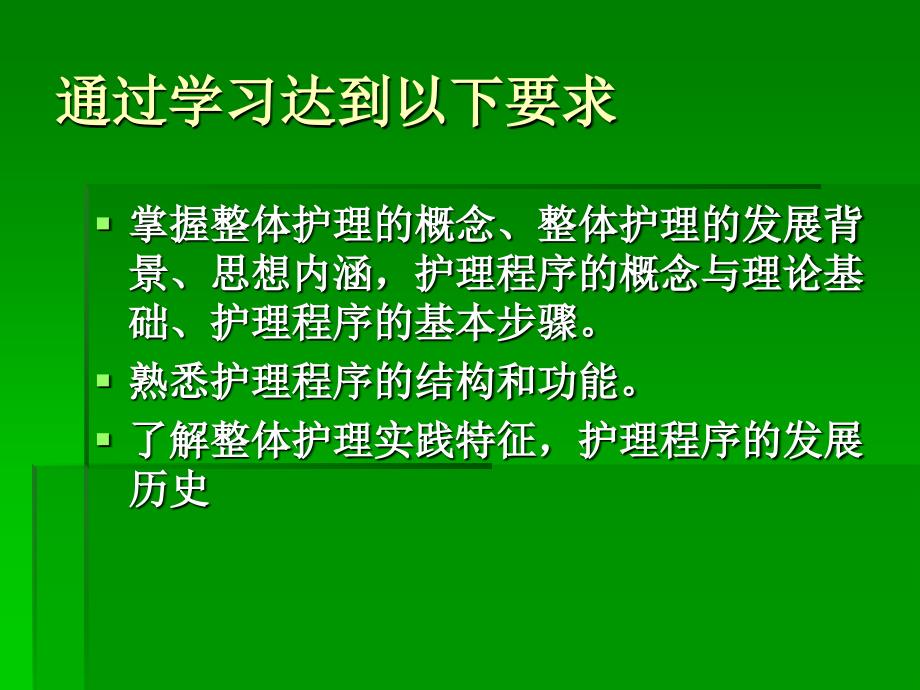 第六章整体护理与护理程序_第2页