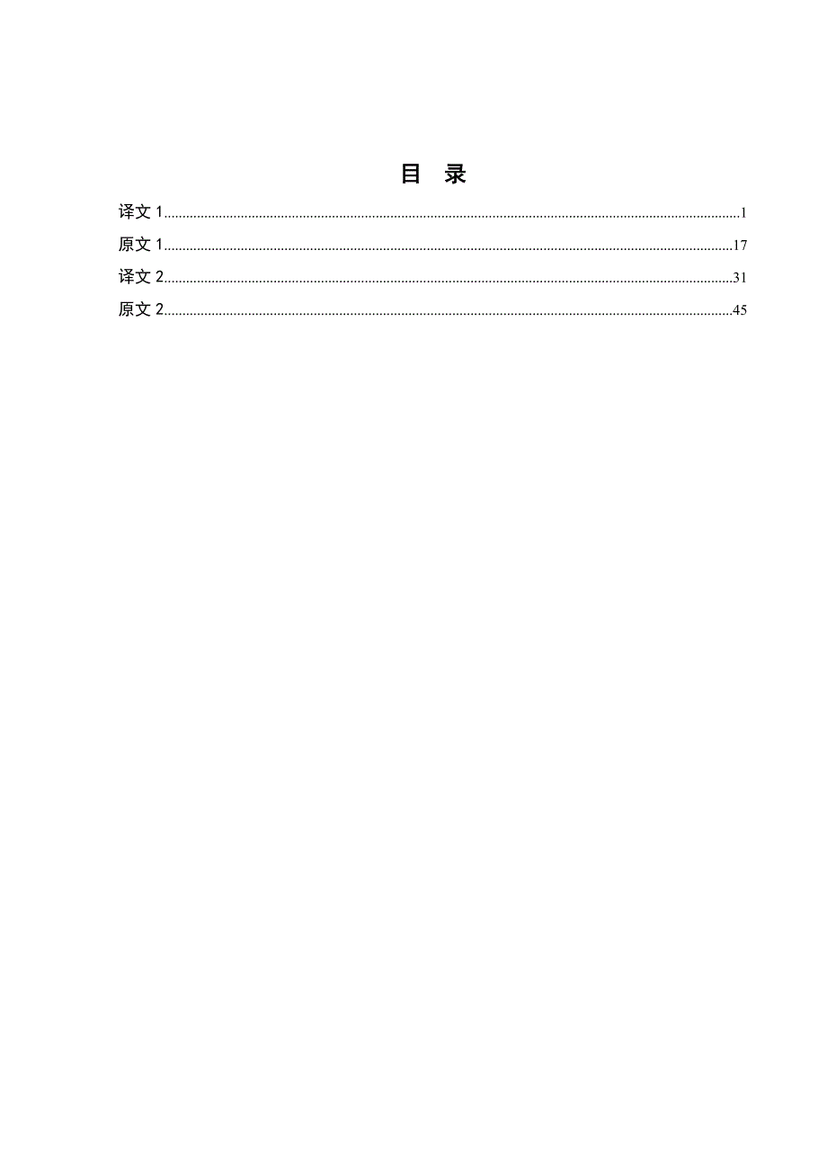 外文翻译译文_第2页