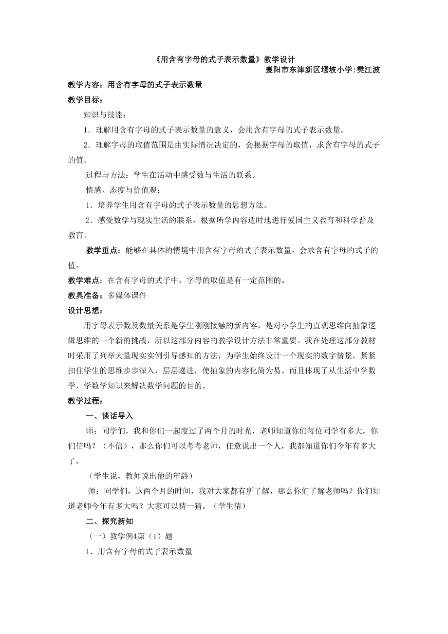 《用含有字母的式子表示数量》教学设计_第1页