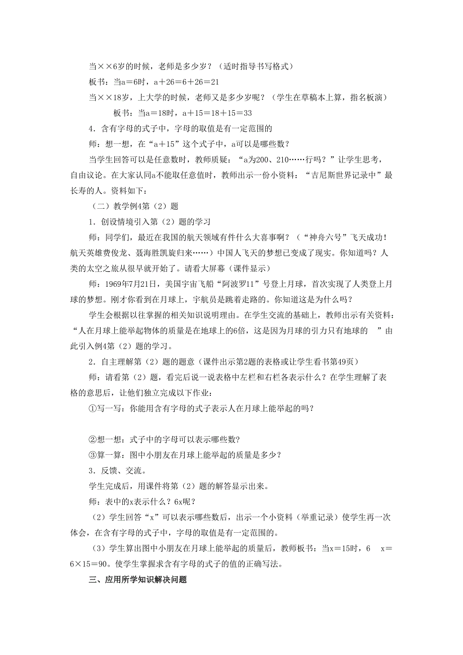 《用含有字母的式子表示数量》教学设计_第3页