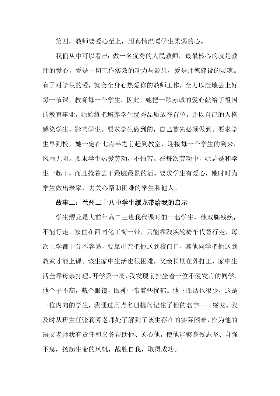 教师要做点亮学生心灯的人.doc_第3页