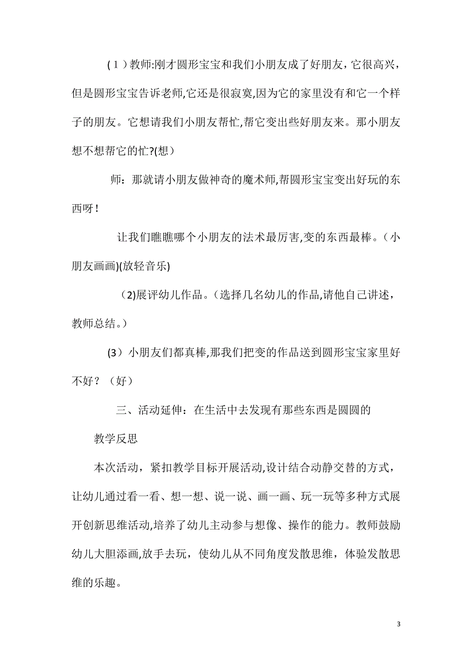 小班数学圆圆的世界教案反思_第3页