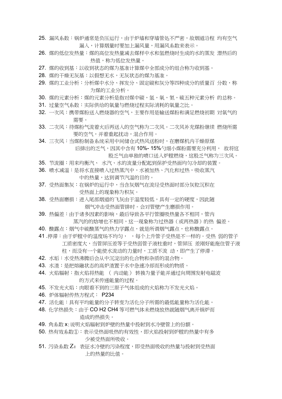 (完整word版)锅炉原理知识点总结_第2页