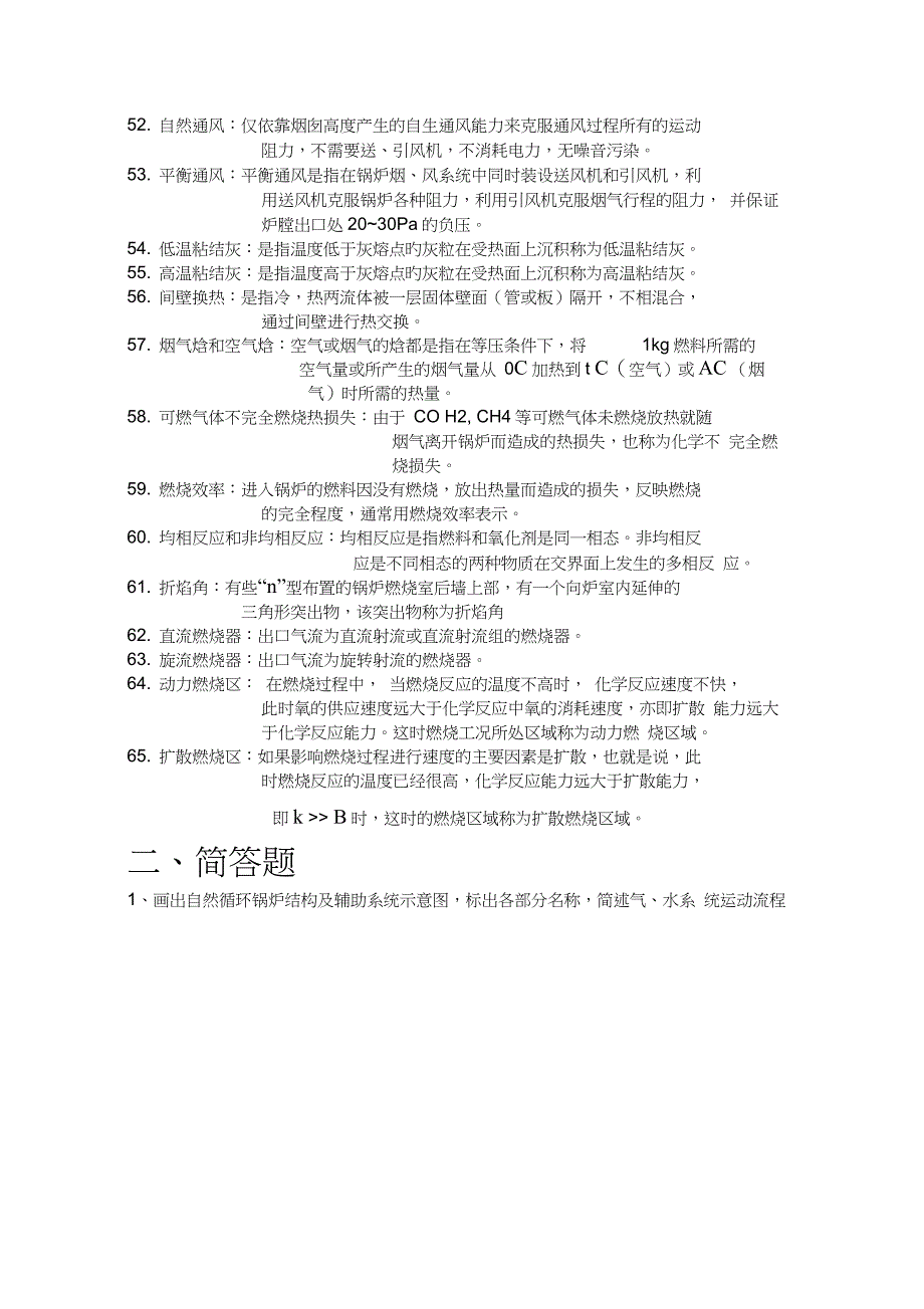 (完整word版)锅炉原理知识点总结_第3页