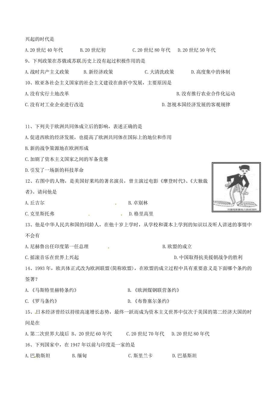 九年级历史下册第三单元两极下的竞争单元测试北师大版_第2页