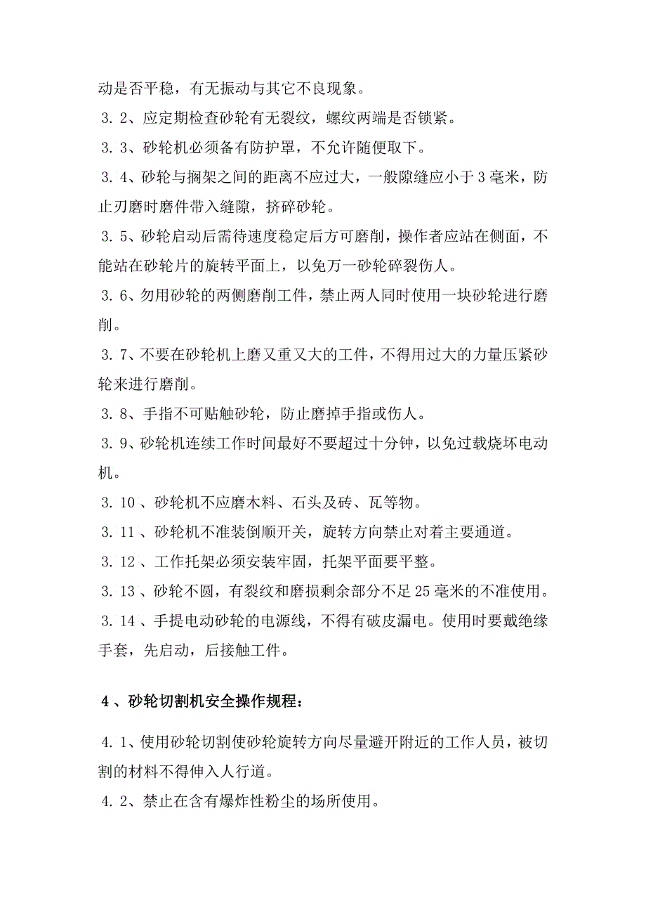 各工种安全技术操作规程地铁电机安装项目_第4页