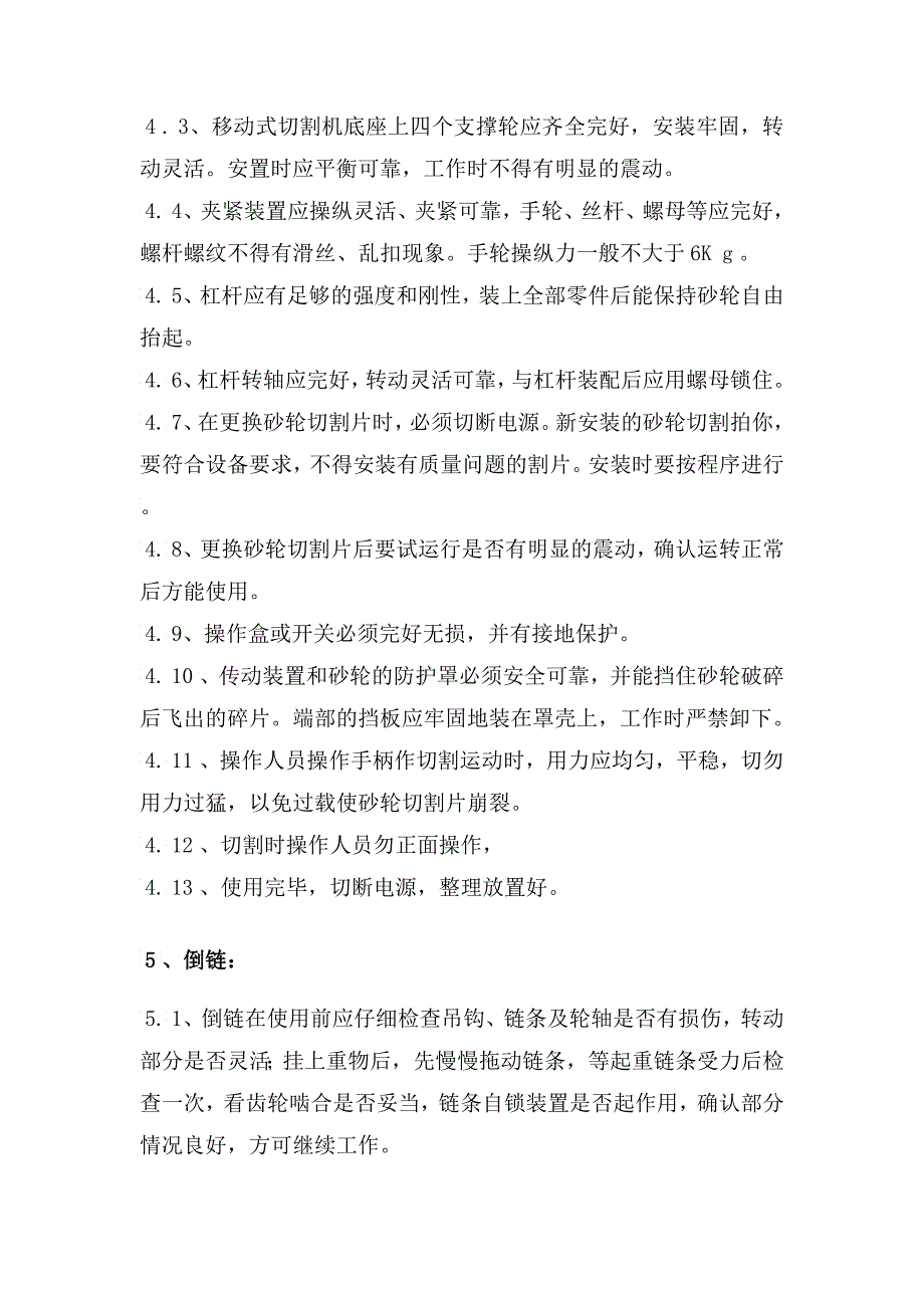 各工种安全技术操作规程地铁电机安装项目_第5页