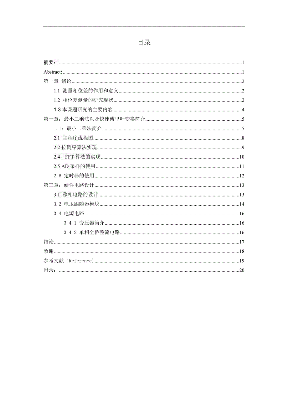 数字相差检测仪的制作本科论文_第2页