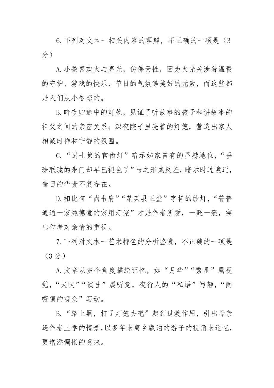 灯笼初中语文课外阅读专练及答案-灯笼阅读答案吴伯箫---记叙文阅读及答案.docx_第5页