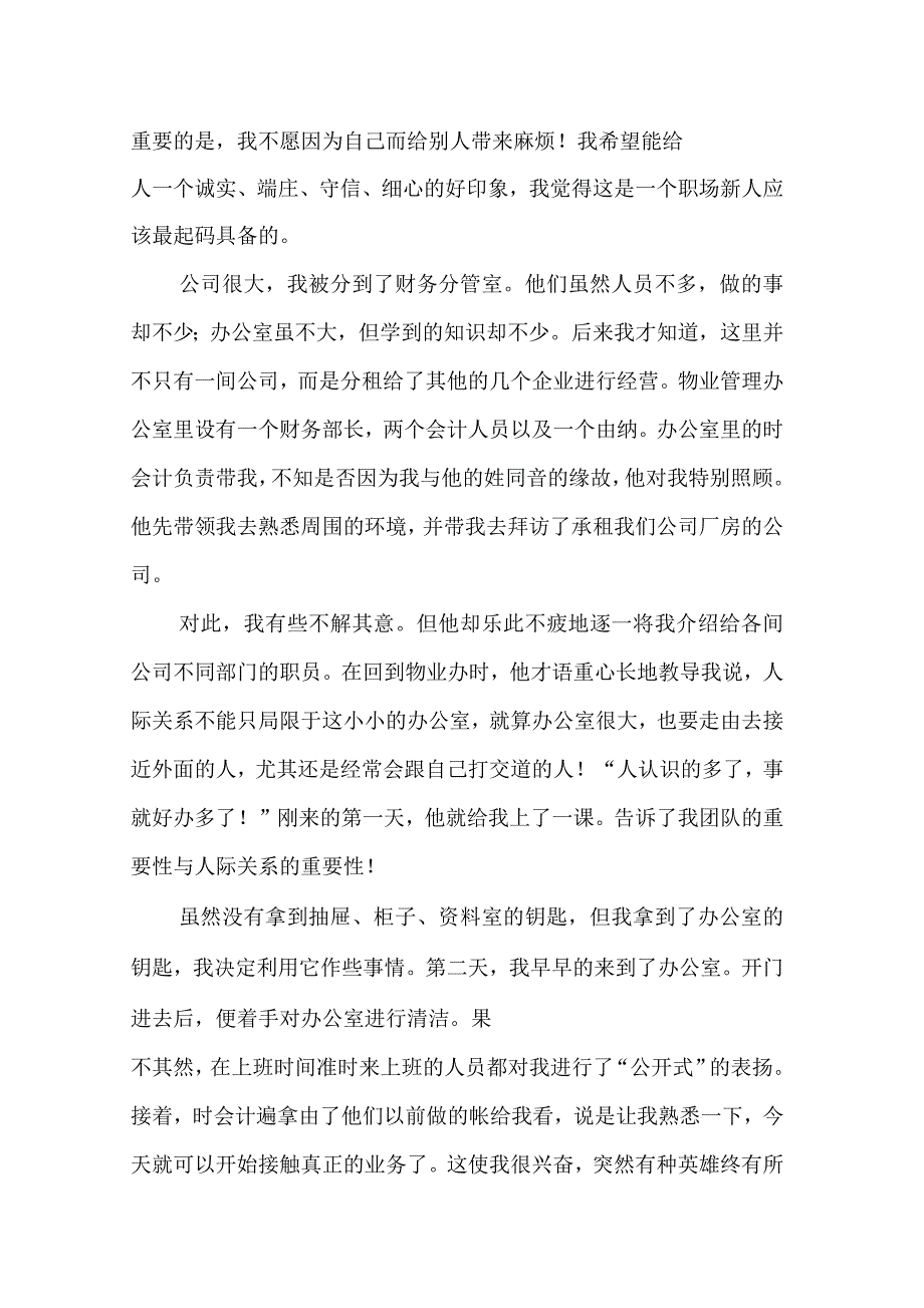 2019年会计毕业实习报告3000字_第2页