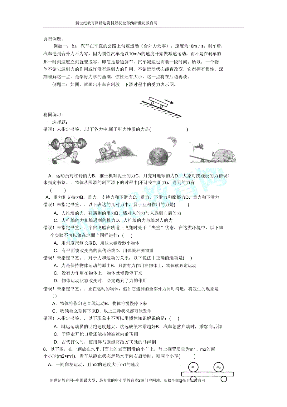 浙教版科学七年级(下)力学专题二(运动与力基础)含.doc_第2页