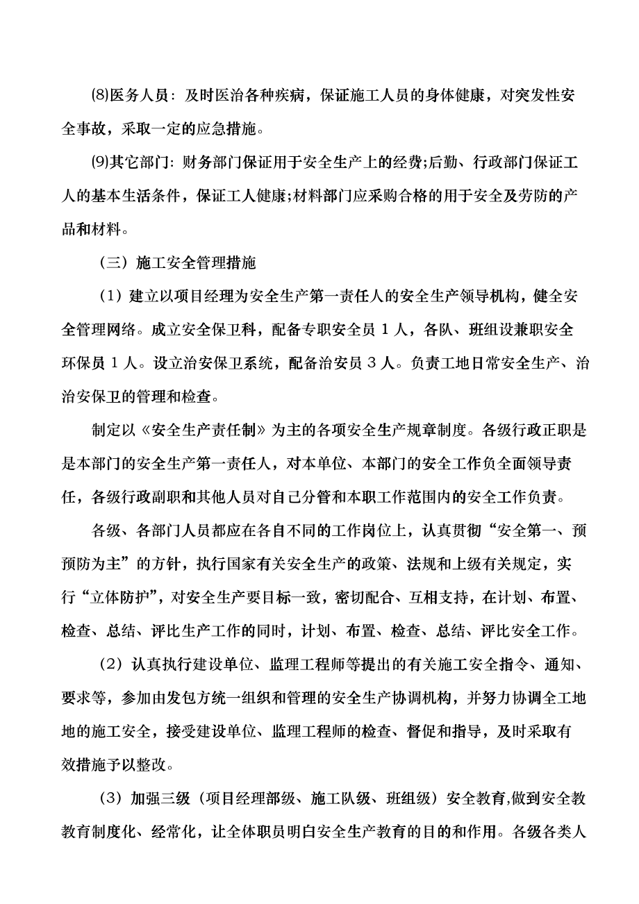 安全文明施工和环境保证措施zlf_第4页