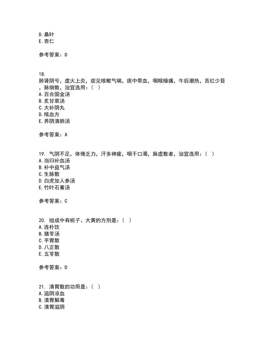 北京中医药大学21春《方剂学Z》在线作业三满分答案87_第5页