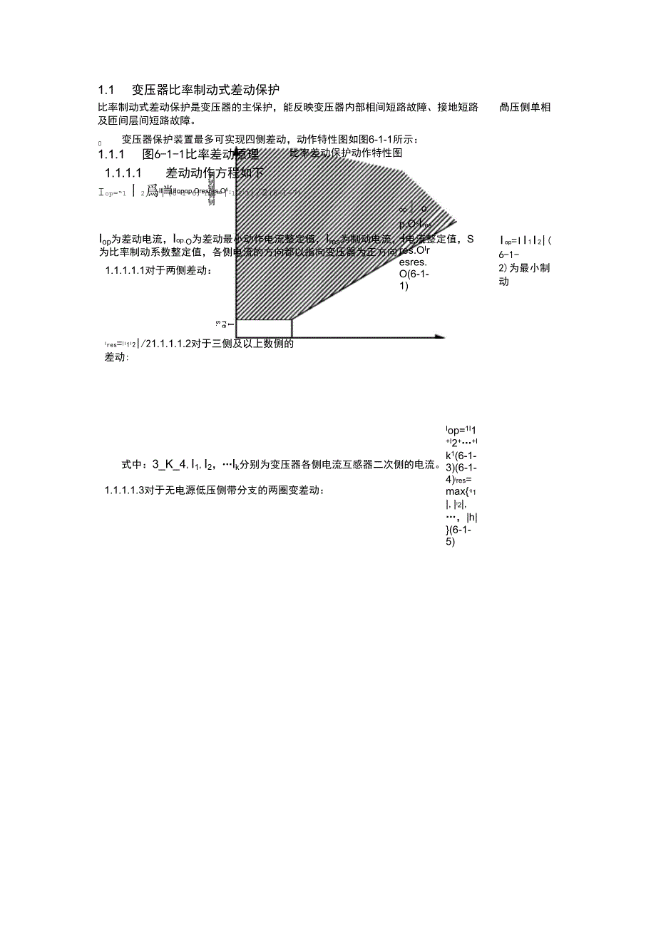 变压器保护原理_第1页