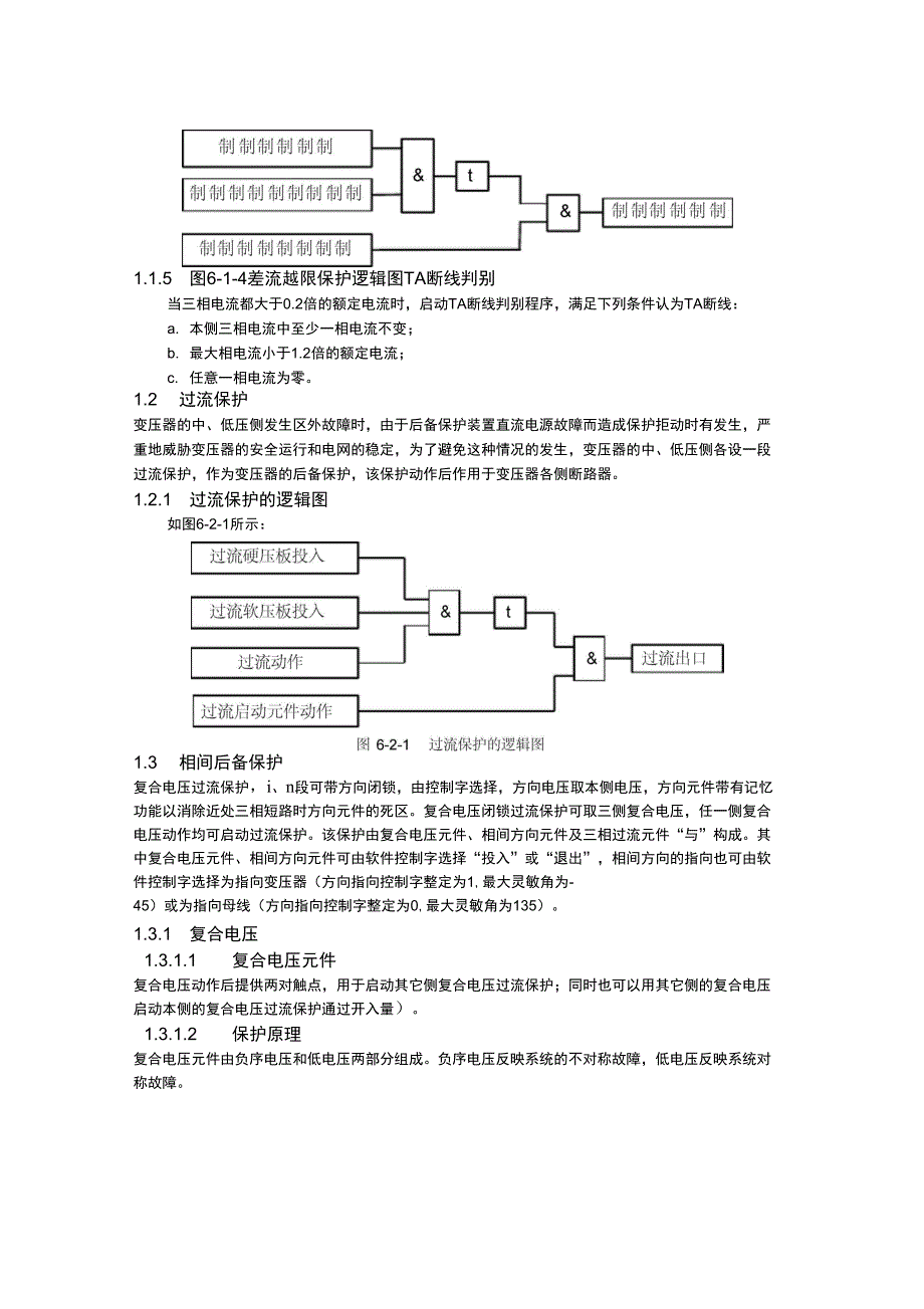 变压器保护原理_第3页