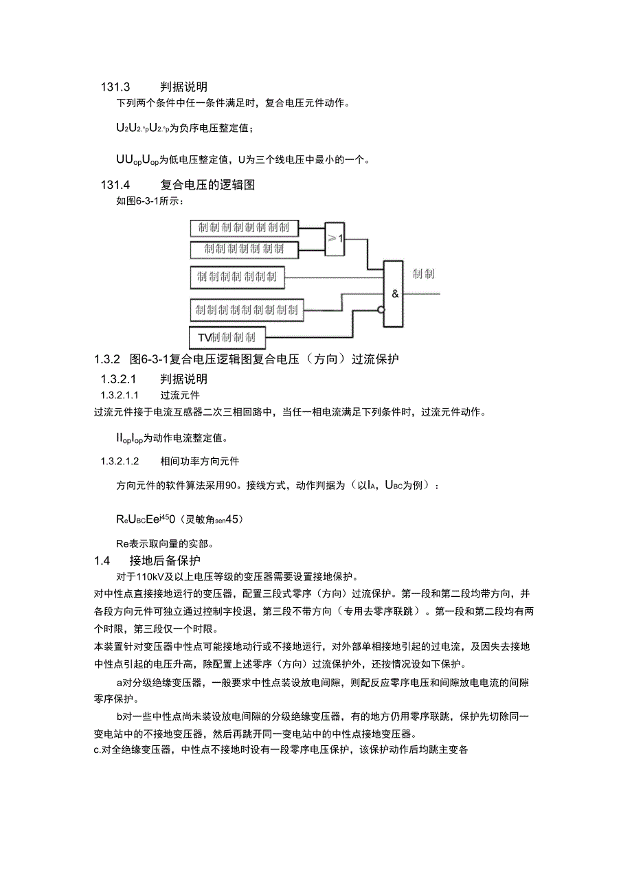 变压器保护原理_第4页