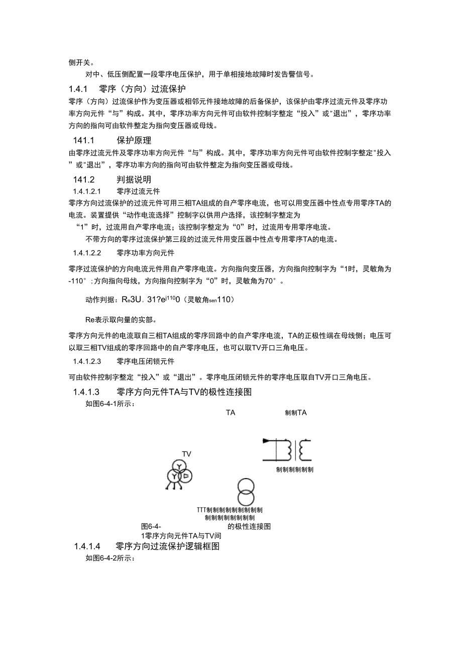 变压器保护原理_第5页