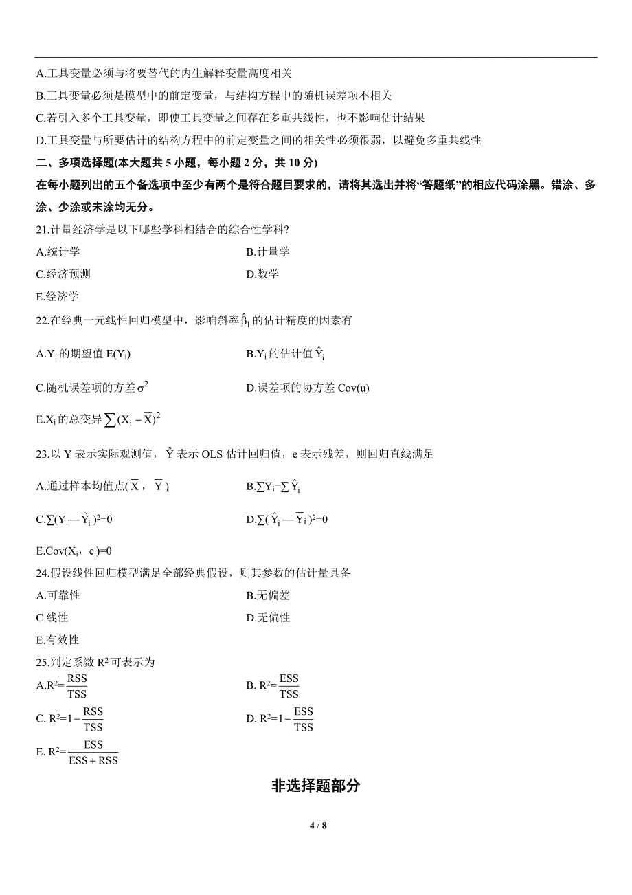 2014年4月自考计量经济学试题及答案.doc_第4页