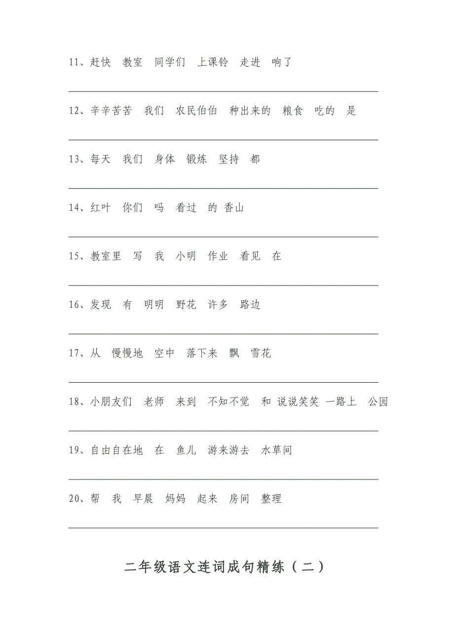 二年级下册语文期末连词成句练习_第2页