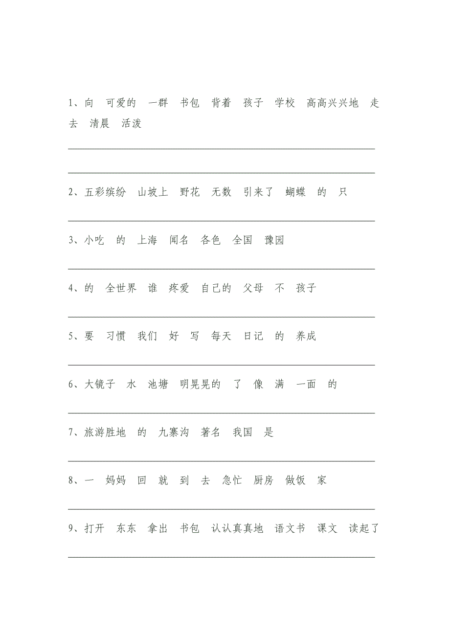 二年级下册语文期末连词成句练习_第3页