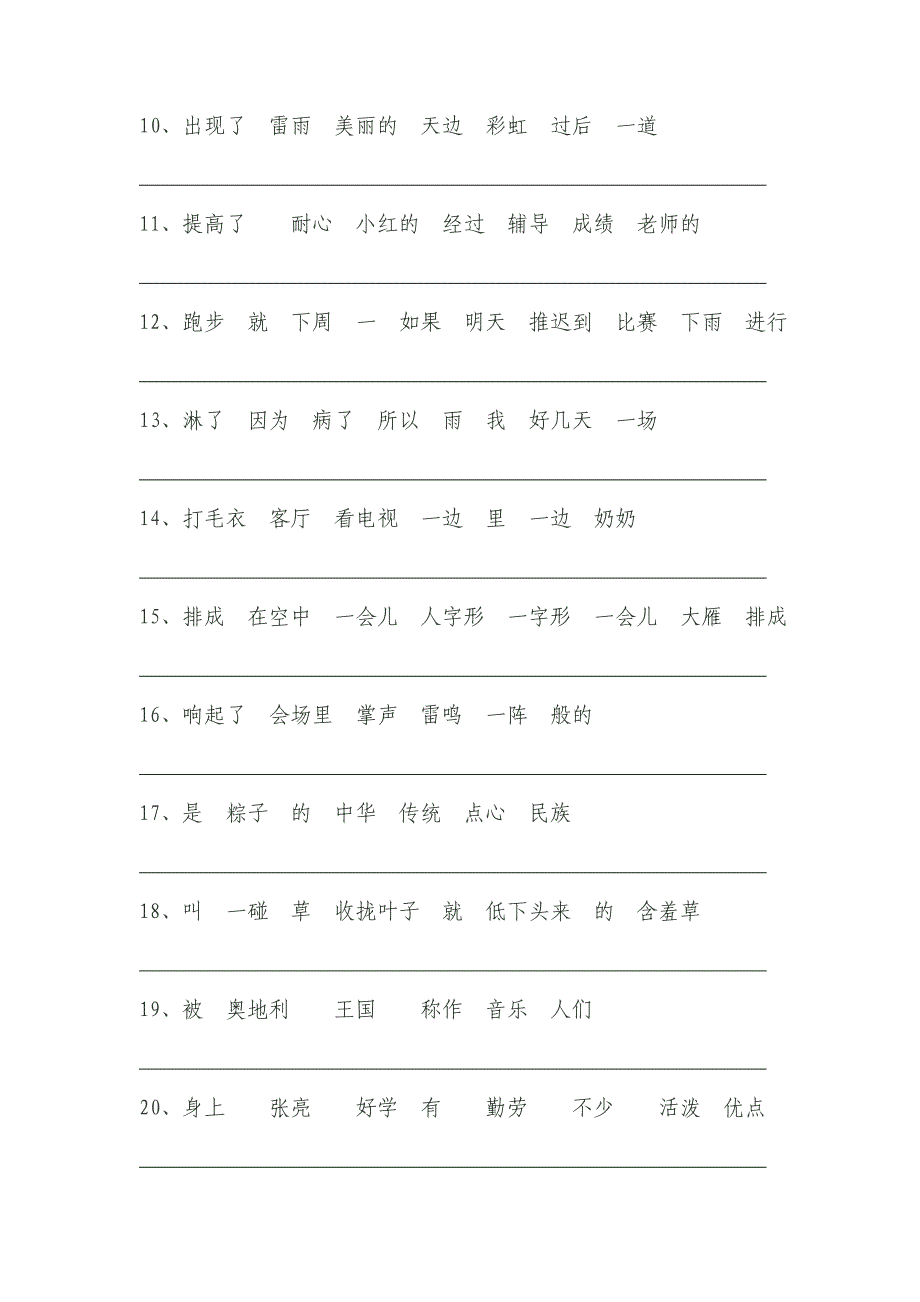 二年级下册语文期末连词成句练习_第4页