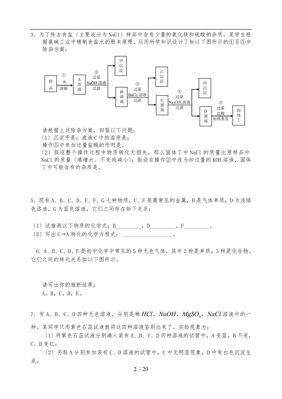 初中化学推断题专题附答案_第2页