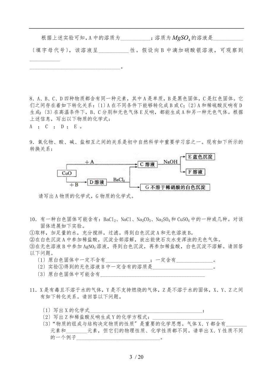 初中化学推断题专题附答案_第3页