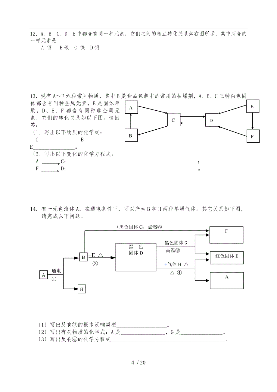 初中化学推断题专题附答案_第4页