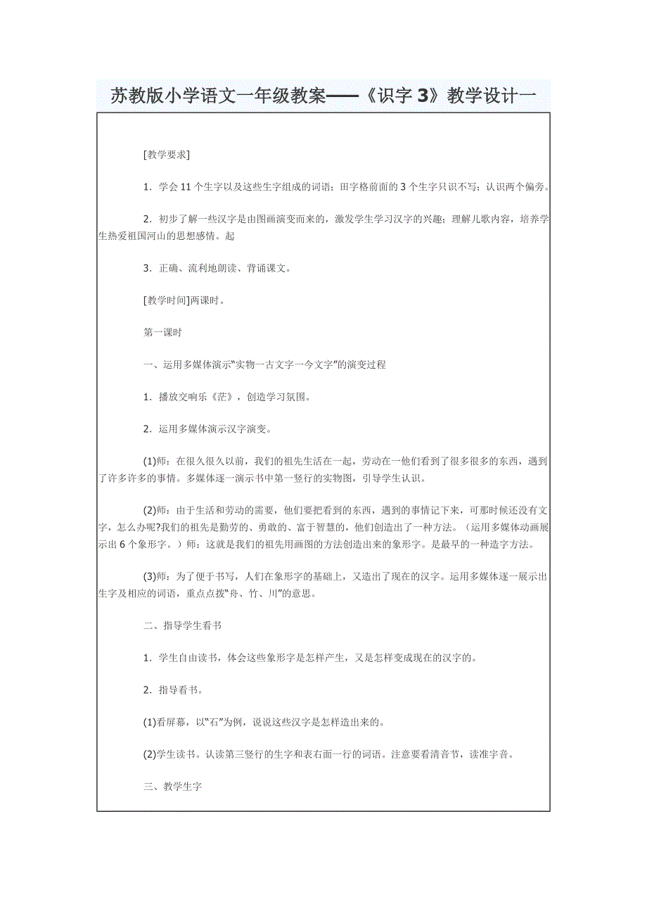 苏教版小学语文一年级教案.doc_第1页