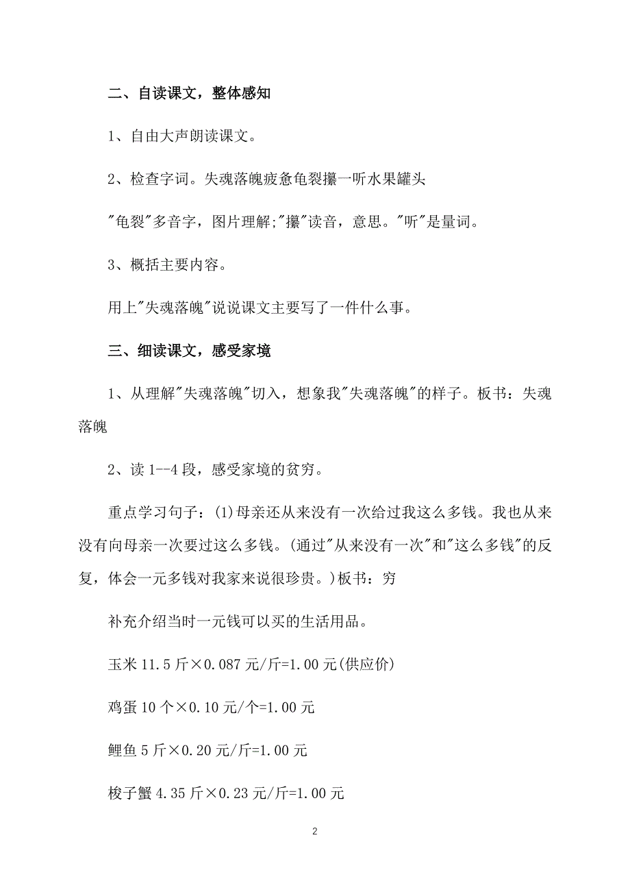 人教版小学五年级语文上册《慈母情怀》课件【三篇】_第2页