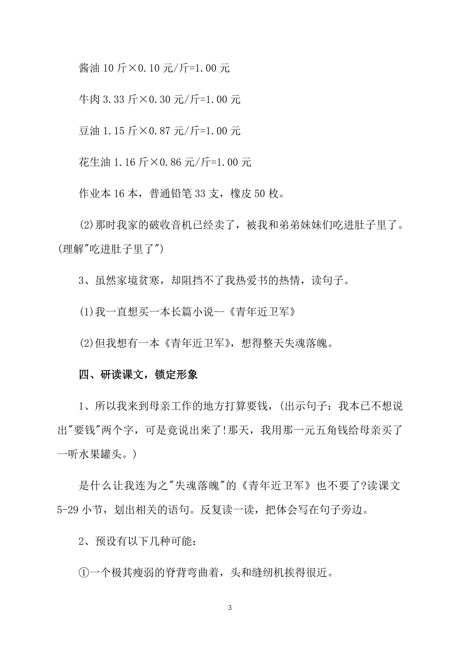 人教版小学五年级语文上册《慈母情怀》课件【三篇】_第3页