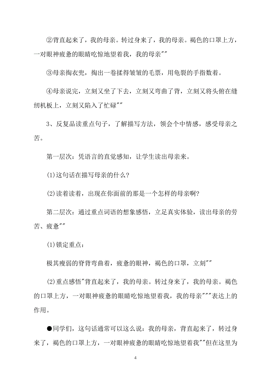 人教版小学五年级语文上册《慈母情怀》课件【三篇】_第4页