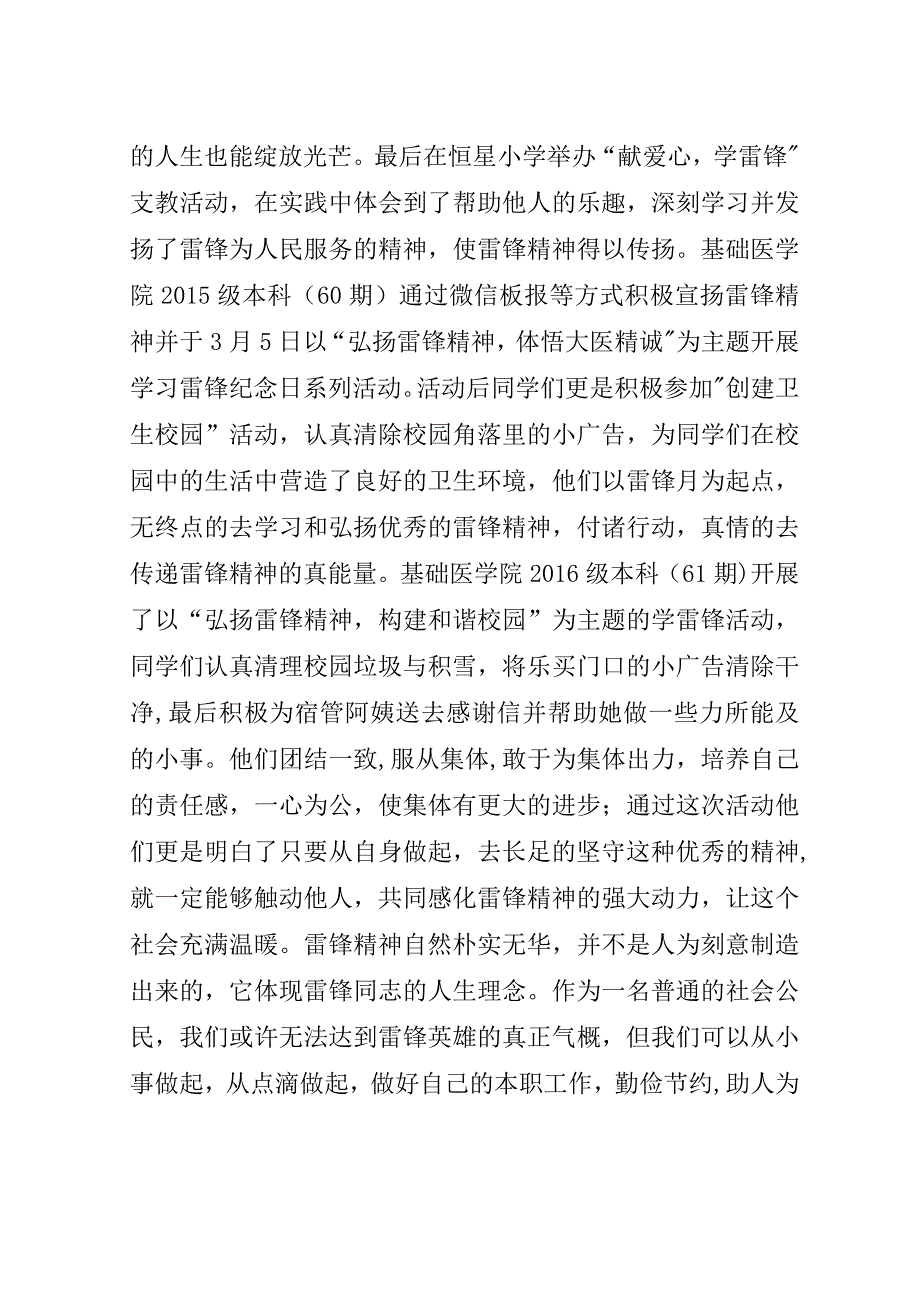 大学##年雷锋活动总结.doc_第2页