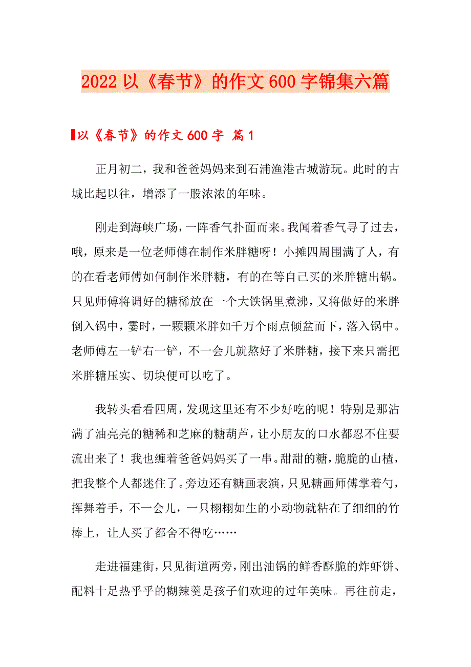 2022以《节》的作文600字锦集六篇_第1页