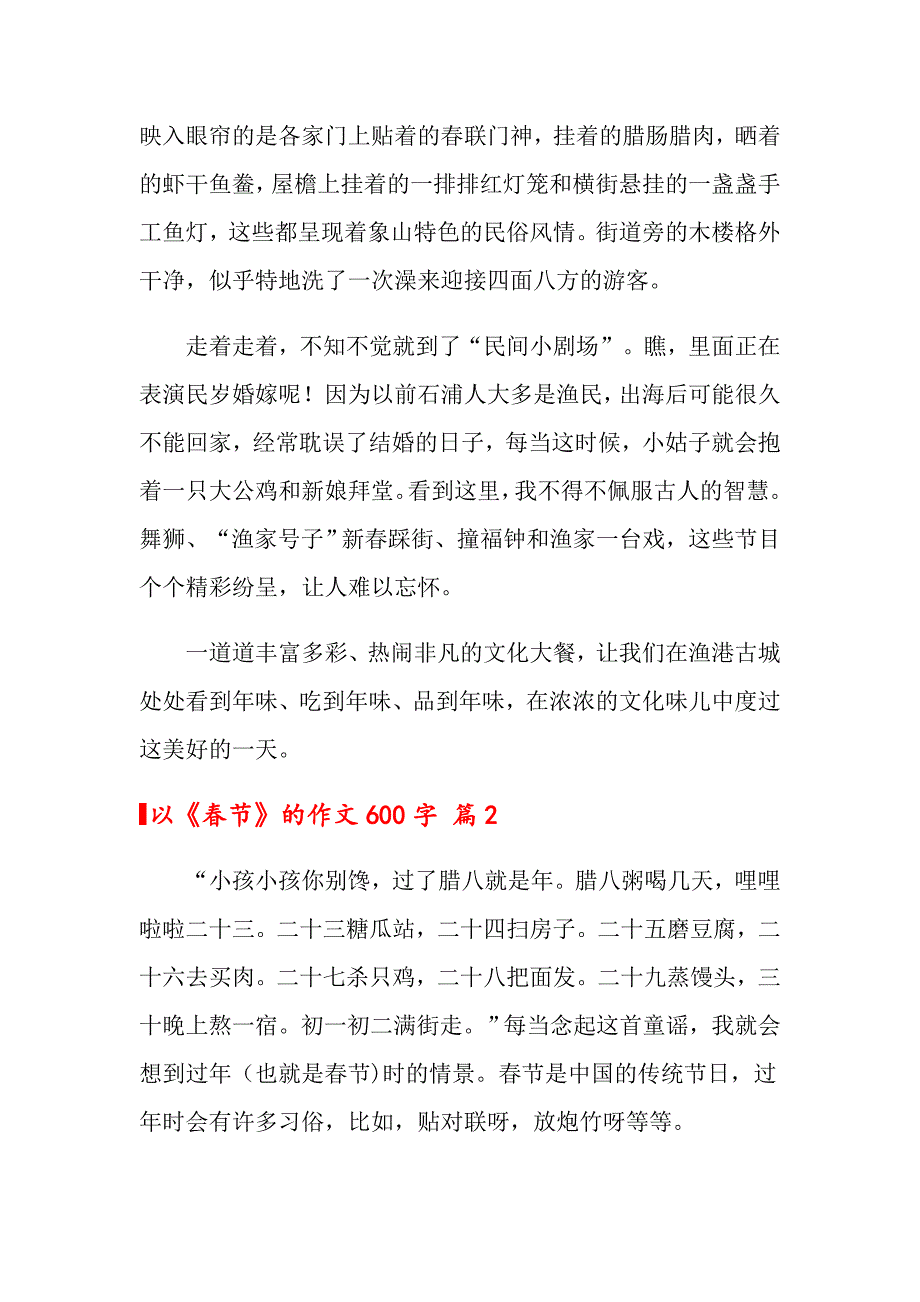 2022以《节》的作文600字锦集六篇_第2页