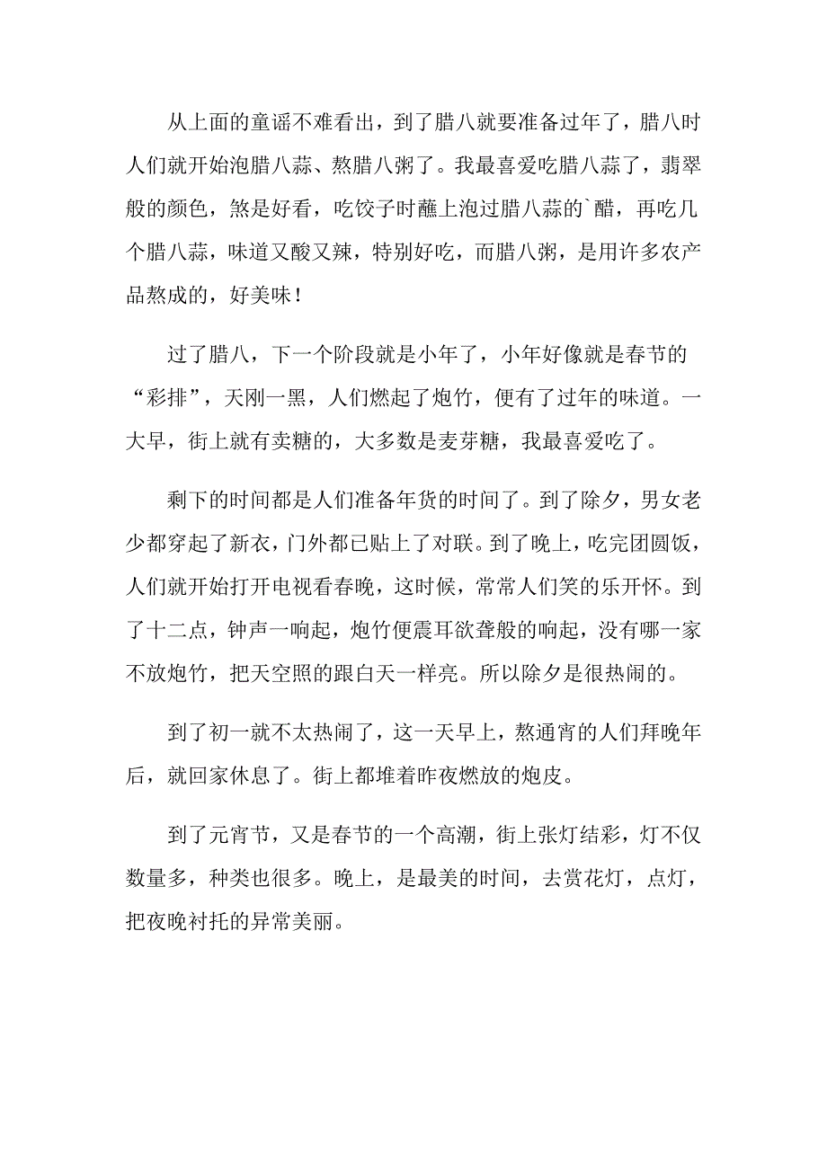 2022以《节》的作文600字锦集六篇_第3页