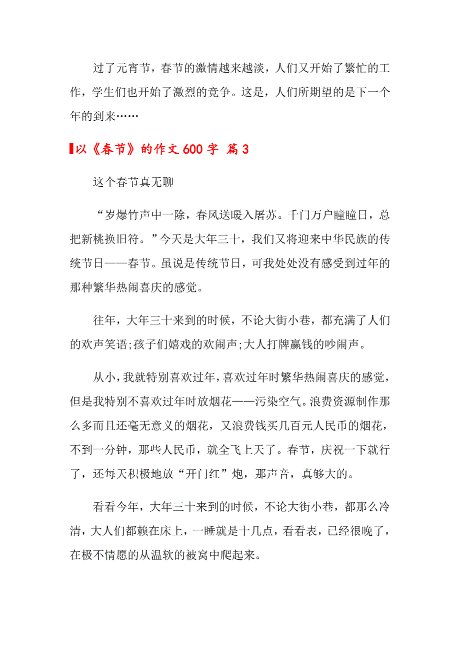 2022以《节》的作文600字锦集六篇_第4页