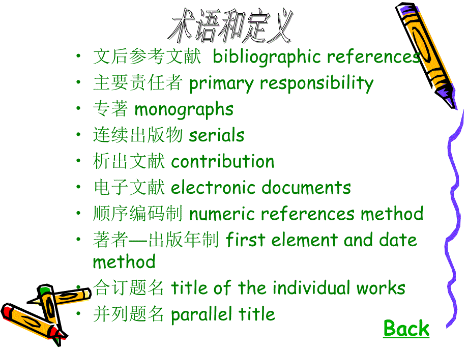 国家标准文后参考文献著录规则课件_第4页