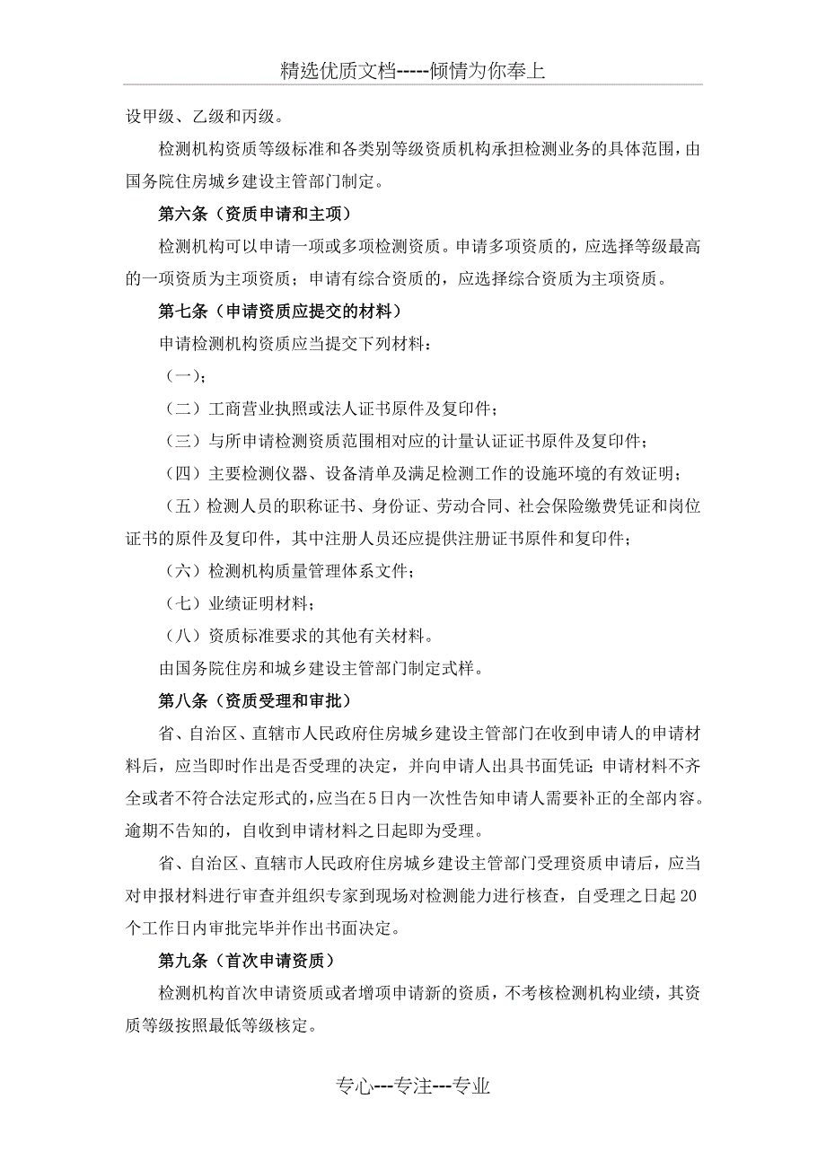 建设工程质量检测管理办法(修订讨论稿)_第2页