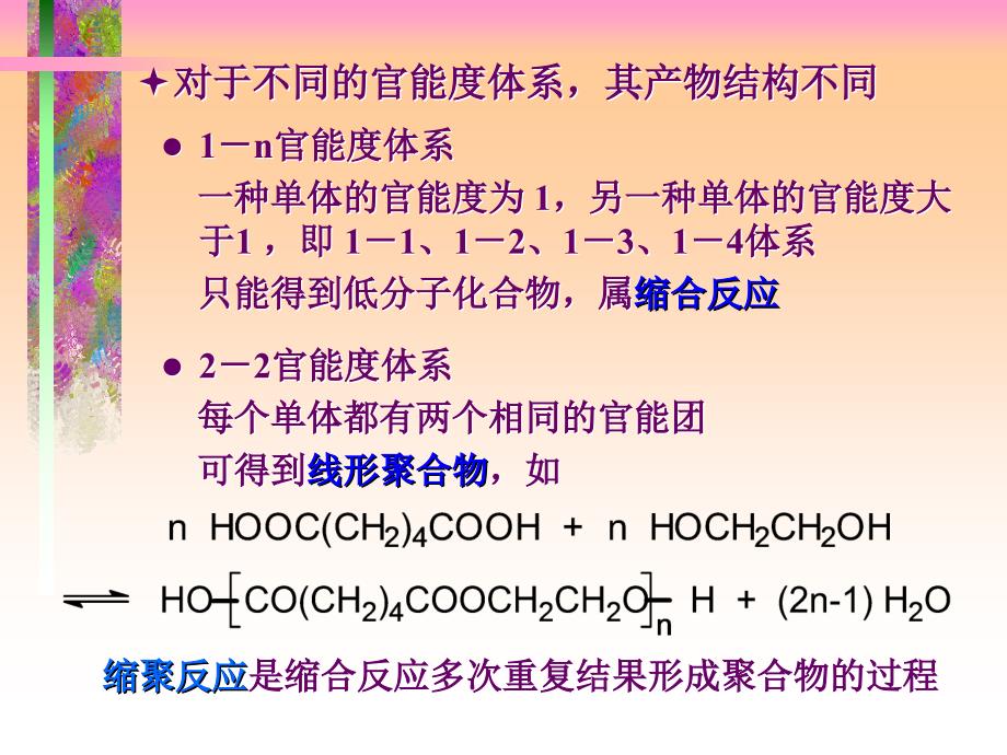 第逐步聚合反应_第3页